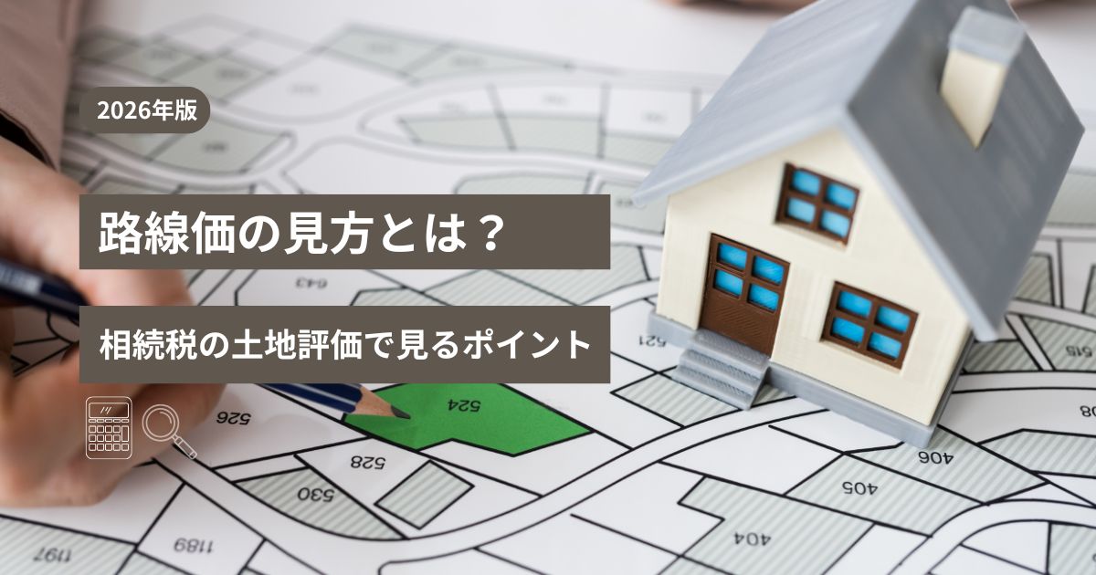 路線価図の見方と相続税の土地評価で確認する数字やアルファベットを示した図解